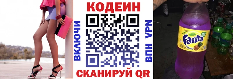 Кодеин Purple Drank Купить где Кингисепп